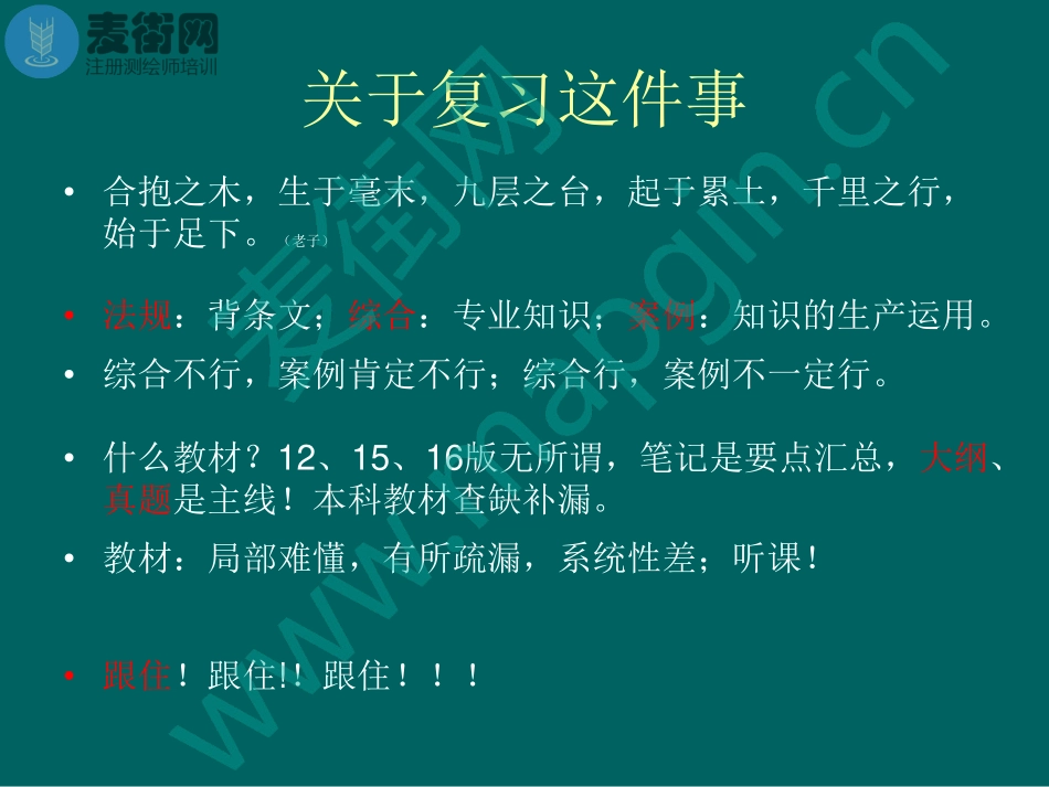 2018麦街网注册测绘师培训_2_地图制图(1).pdf_第2页