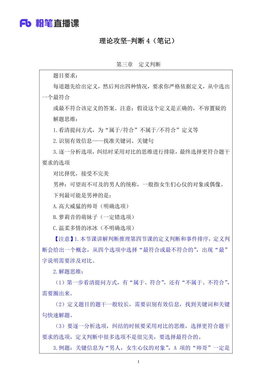 2019.02.23 理论攻坚-判断4 程永乐 （笔记）.pdf_第2页