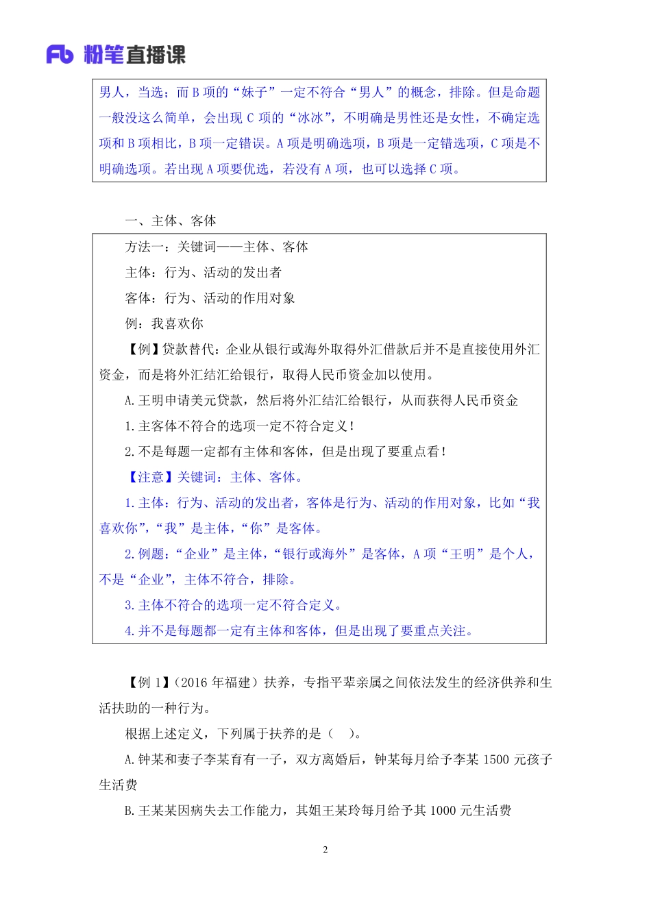 2019.02.23 理论攻坚-判断4 程永乐 （笔记）.pdf_第3页