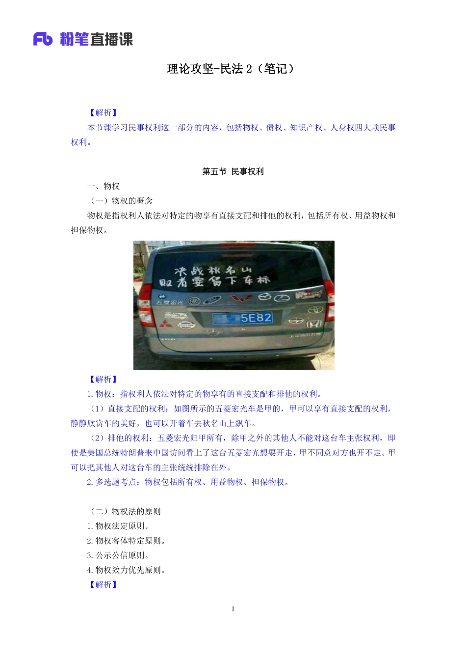 2019.04.06 理论攻坚-民法2 张帆 （笔记）（2019全国公基2期+2019四川综合知识1期）.pdf_第2页