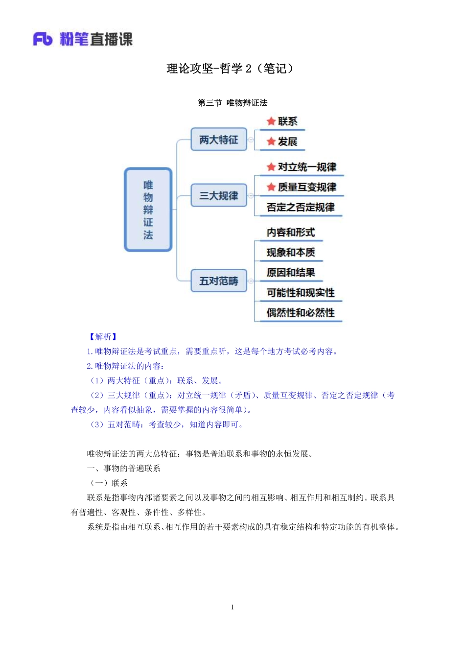2019.04.15 理论攻坚-哲学2 余扬 （笔记）（2019全国公基2期+2019四川综合知识1期）.pdf_第2页