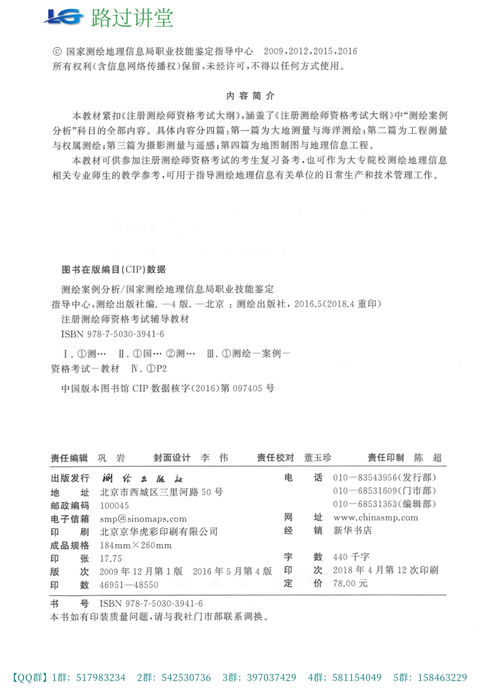 2018测绘案例分析.pdf_第2页