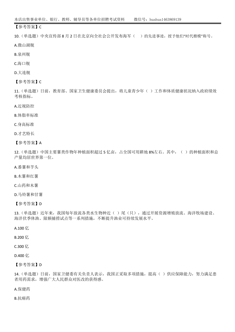 2018年8月时政配套题库(1).pdf_第3页