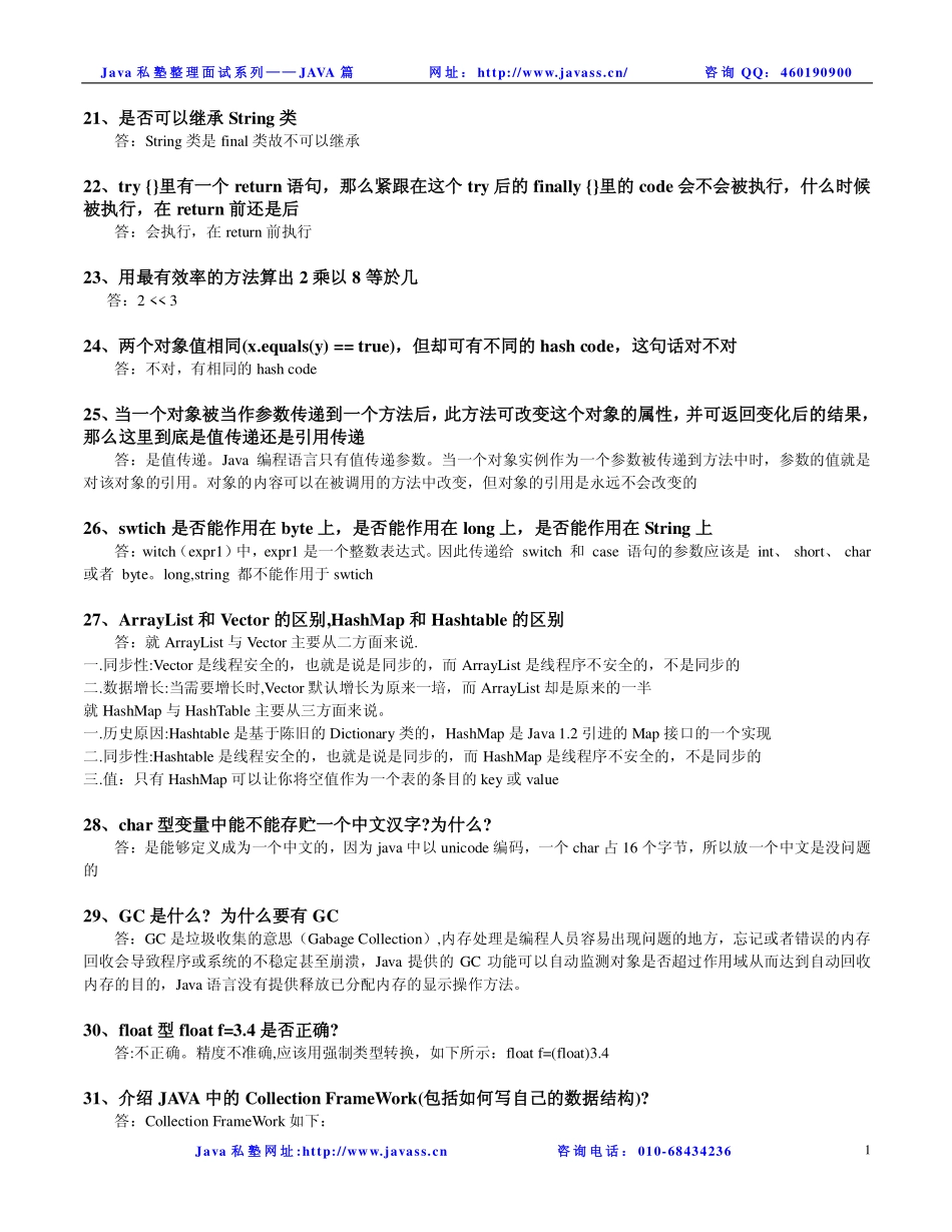 java私塾面试题----JAVA基础2.pdf_第1页