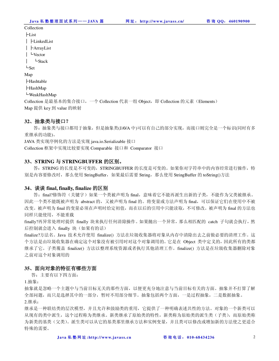 java私塾面试题----JAVA基础2.pdf_第2页