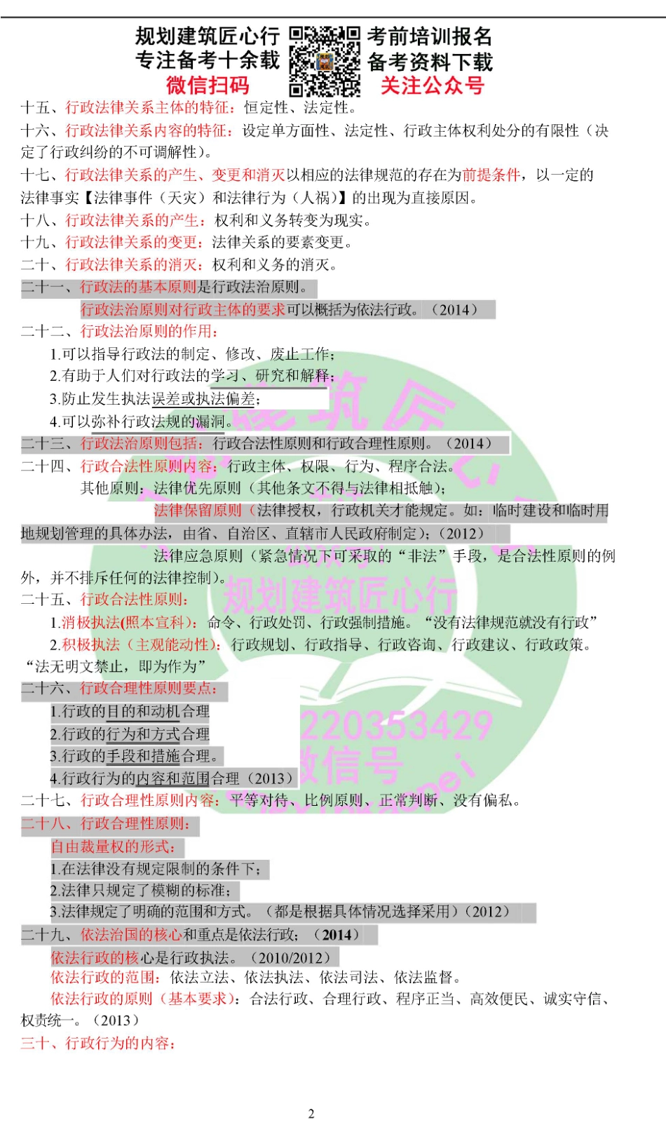 2018法规考前强化记忆.pdf_第2页