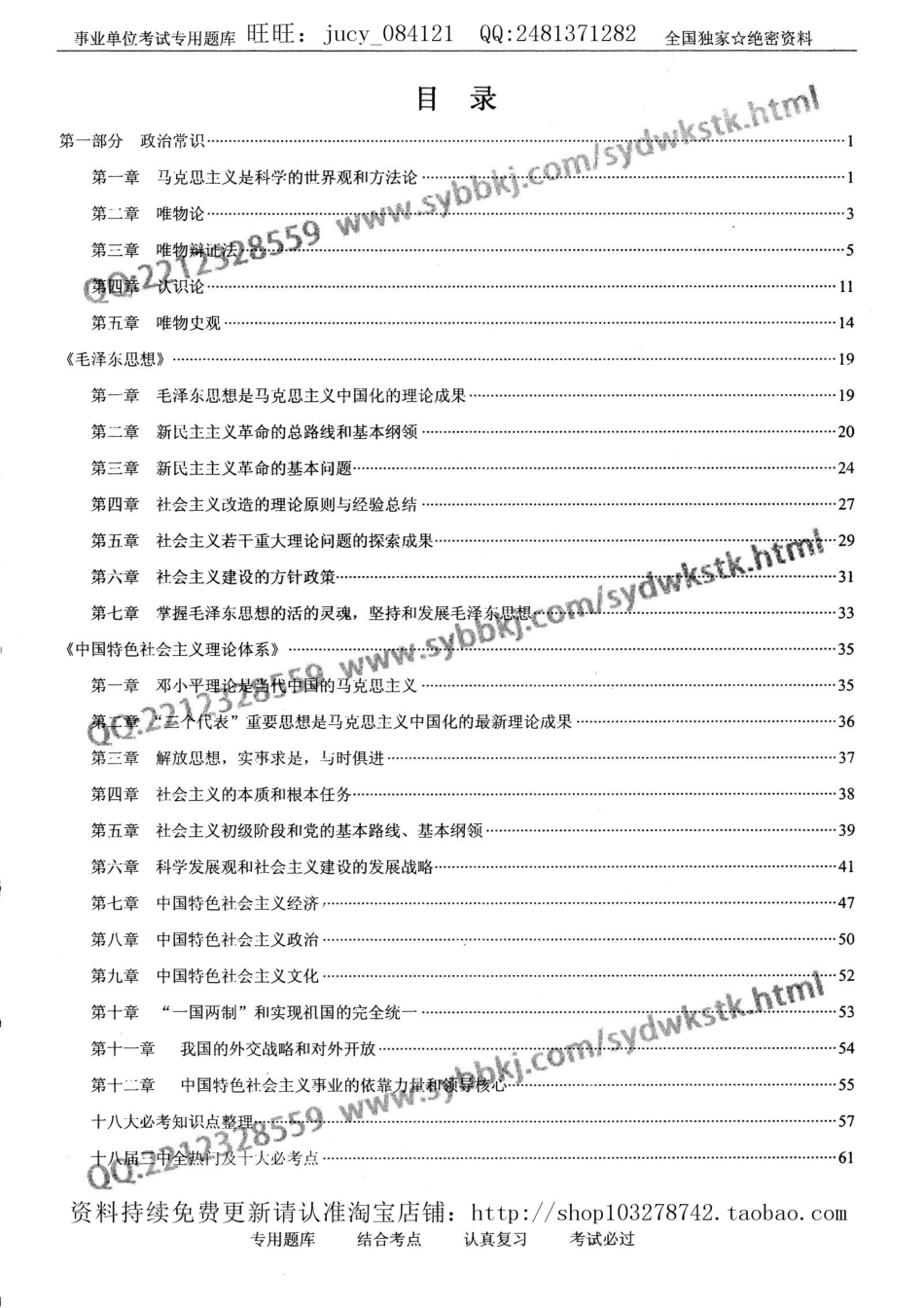 2019年公共基础高分笔记.pdf_第2页