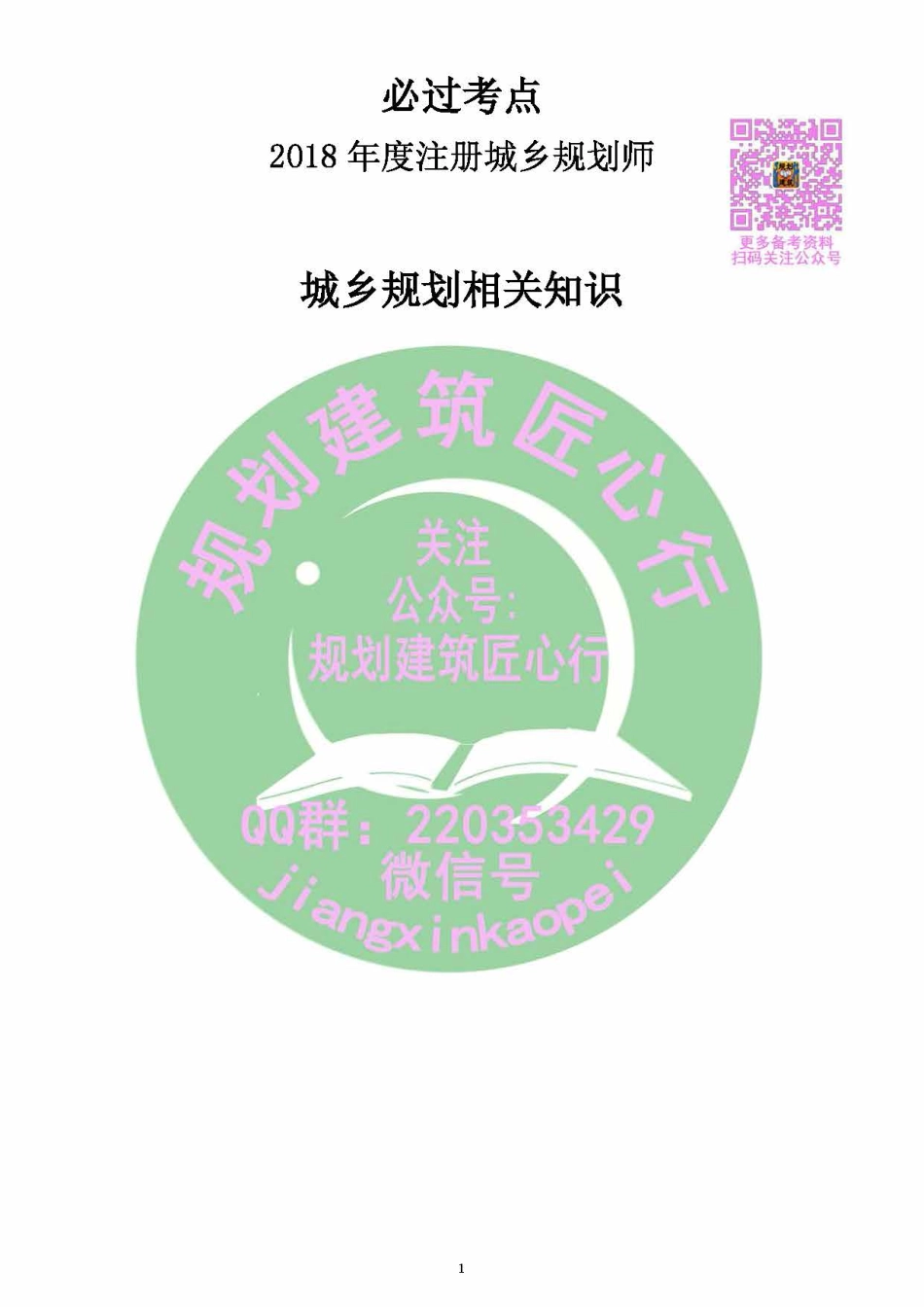 2018年相关知识必过考点.pdf_第1页