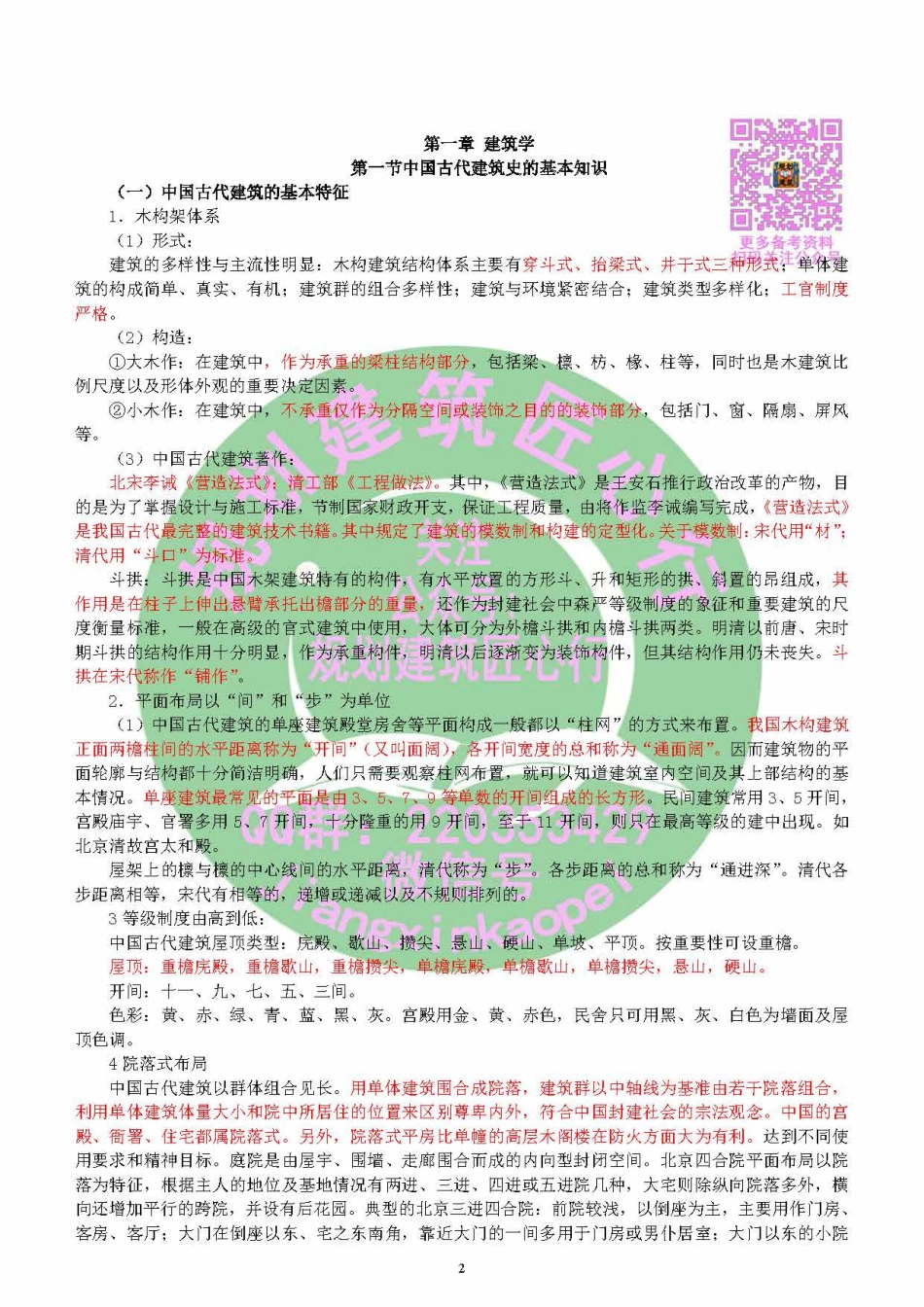 2018年相关知识必过考点.pdf_第2页