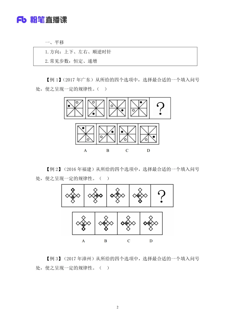 2019.02.21 理论攻坚-判断1 程永乐 （全部讲义+本节课笔记）.pdf_第3页