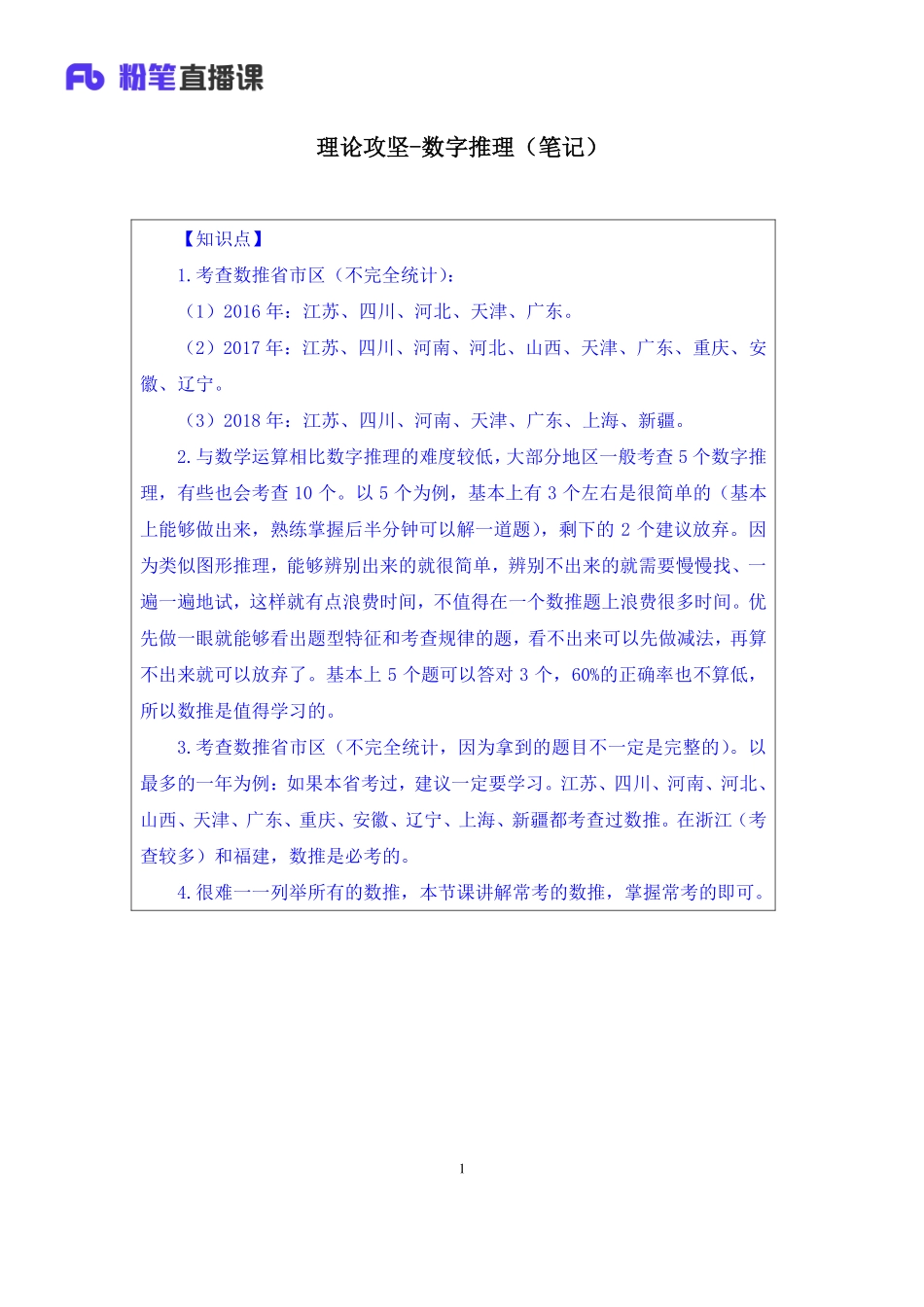 2019.03.02 理论攻坚-数字推理 张小飞（笔记）.pdf_第2页