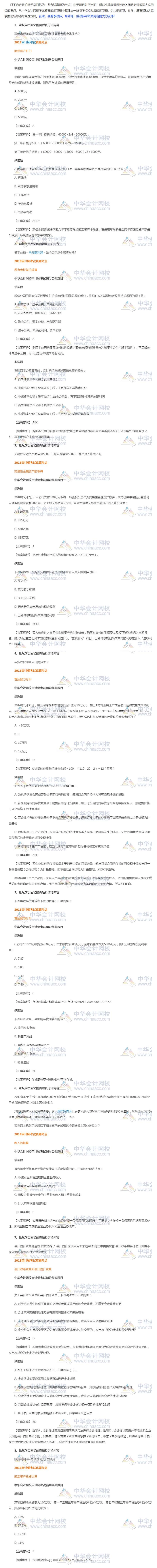 2018中级审计师《审计专业相关知识》真题及答案（考生回忆版）.pdf_第1页