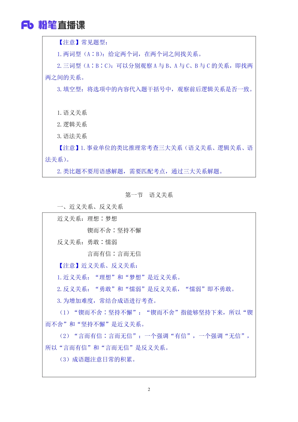 2019.02.23 理论攻坚-判断3 程永乐 （笔记）.pdf_第3页
