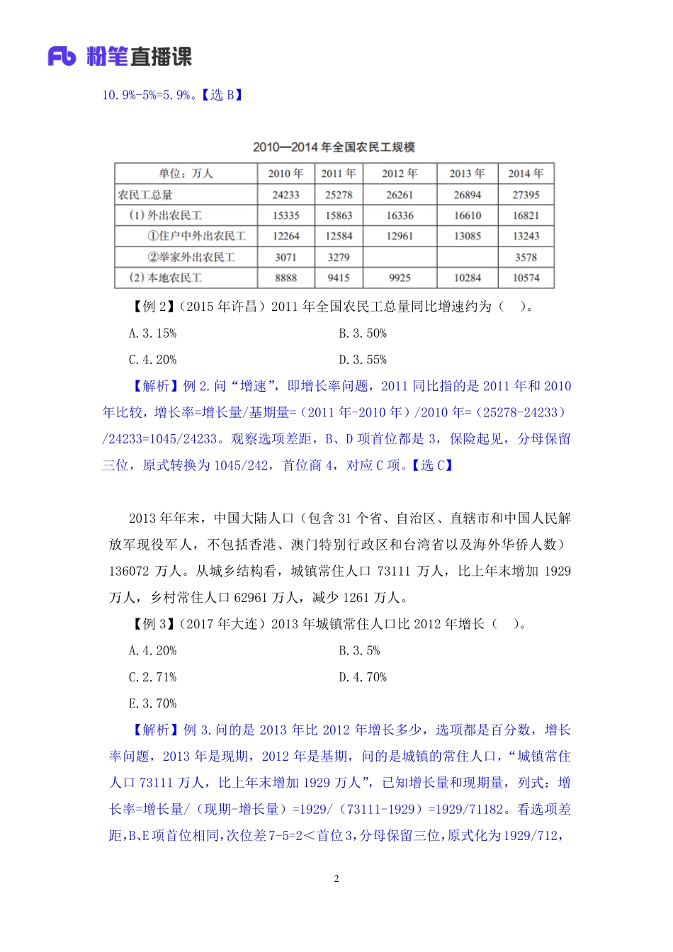 2019.03.03 理论攻坚-资料分析2 秦岭 （笔记）.pdf_第3页