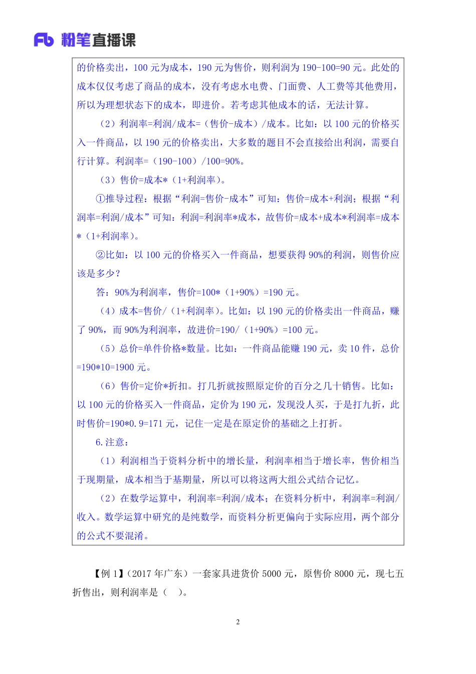 2019.03.11 理论攻坚-数学运算3 张小飞 （笔记）（2019职业测试综合应用1期（非联考））.pdf_第3页