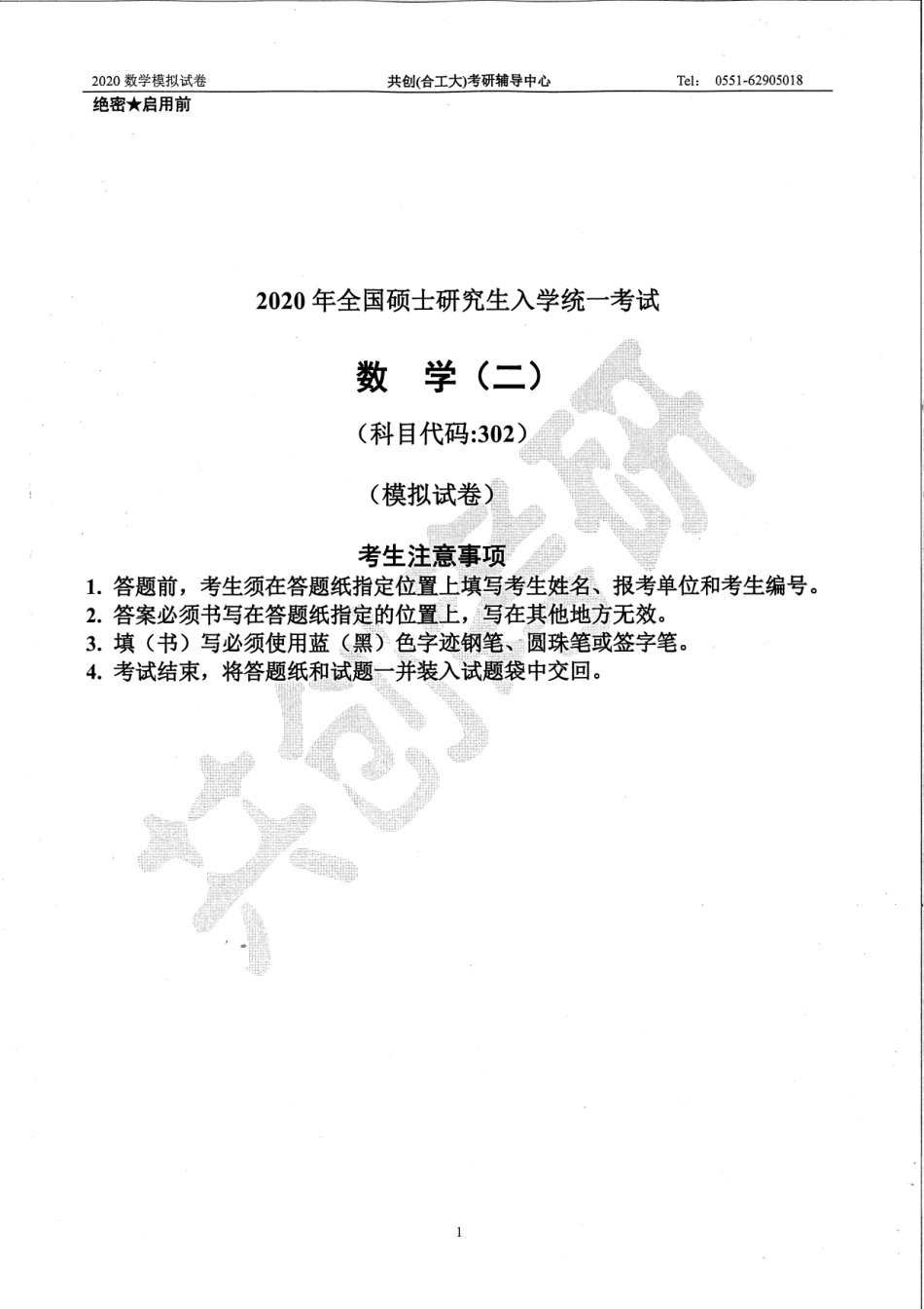 2020共创数二 答案.pdf_第1页