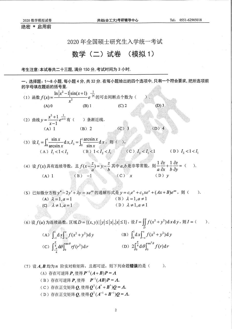 2020共创数二 答案.pdf_第2页