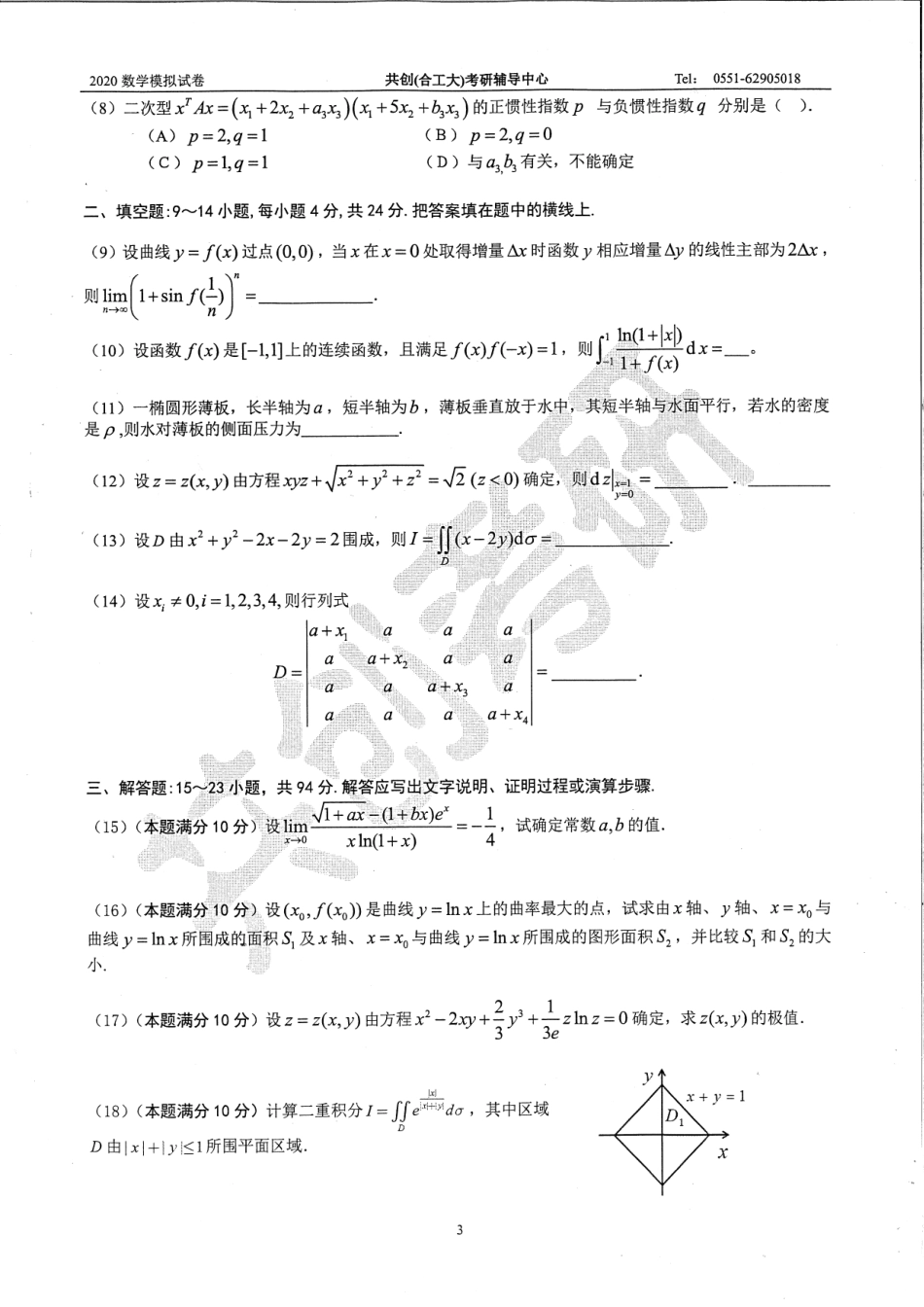 2020共创数二 答案.pdf_第3页