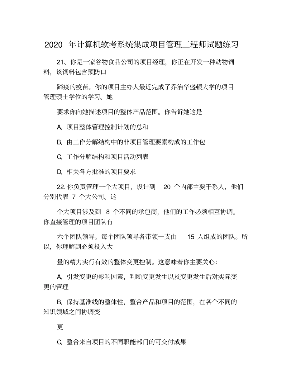 2020年计算机软考系统集成项目管理工程师试题练习【柯基资源网www.fjha.net】.pdf_第1页