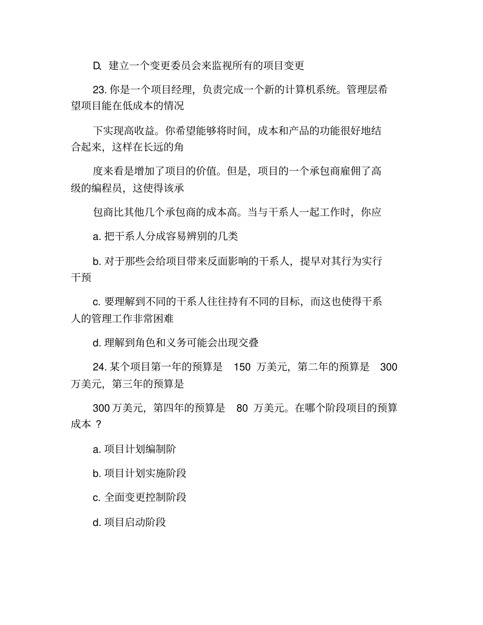 2020年计算机软考系统集成项目管理工程师试题练习【柯基资源网www.fjha.net】.pdf_第2页