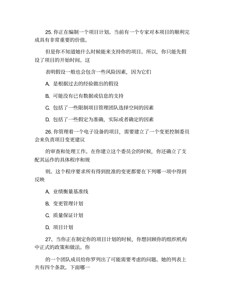 2020年计算机软考系统集成项目管理工程师试题练习【柯基资源网www.fjha.net】.pdf_第3页