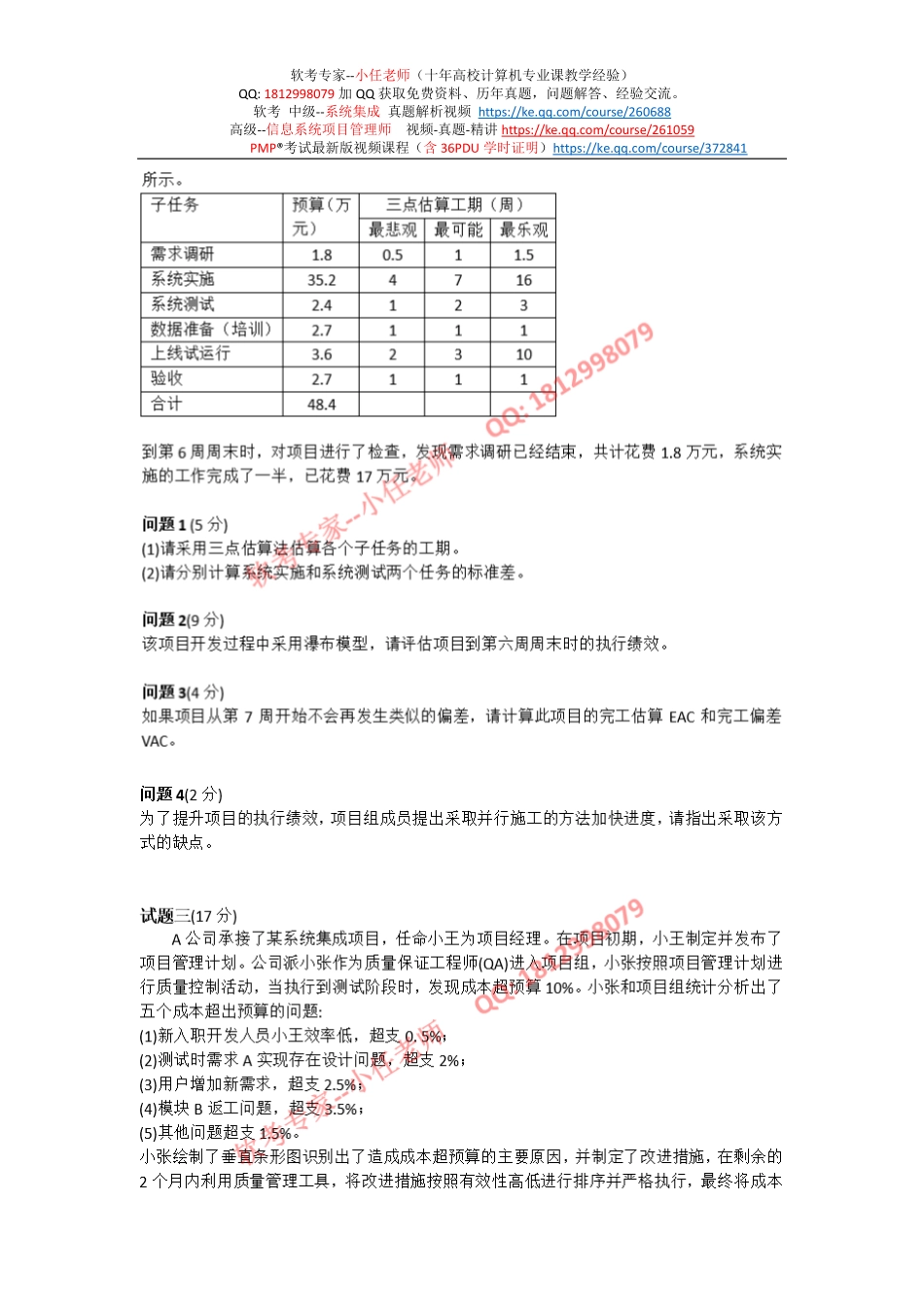 2021年下半年系统集成项目管理工程师下午真题及答案解析【柯基资源网www.fjha.net】.pdf_第2页