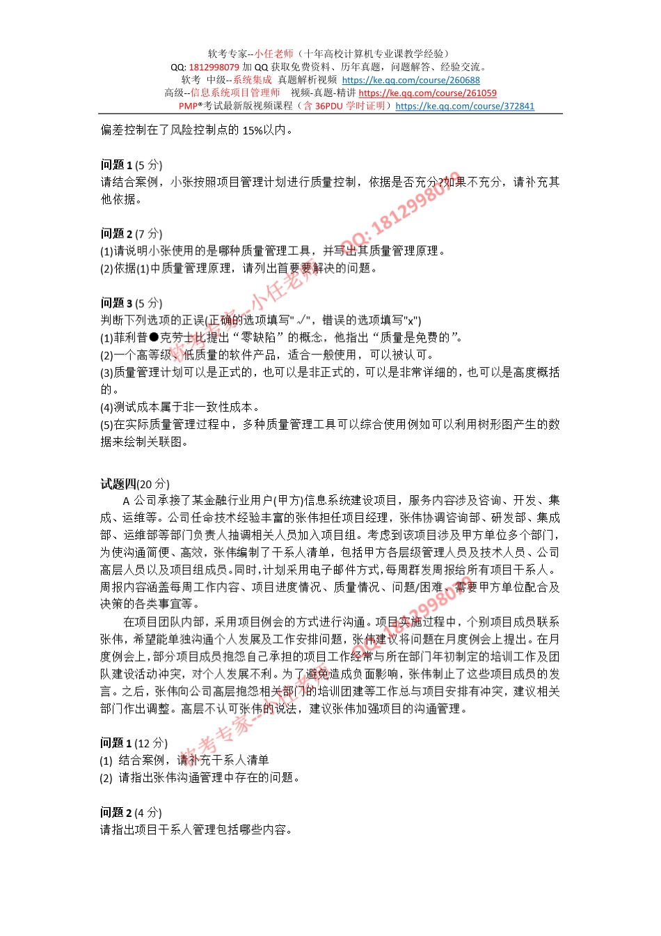 2021年下半年系统集成项目管理工程师下午真题及答案解析【柯基资源网www.fjha.net】.pdf_第3页