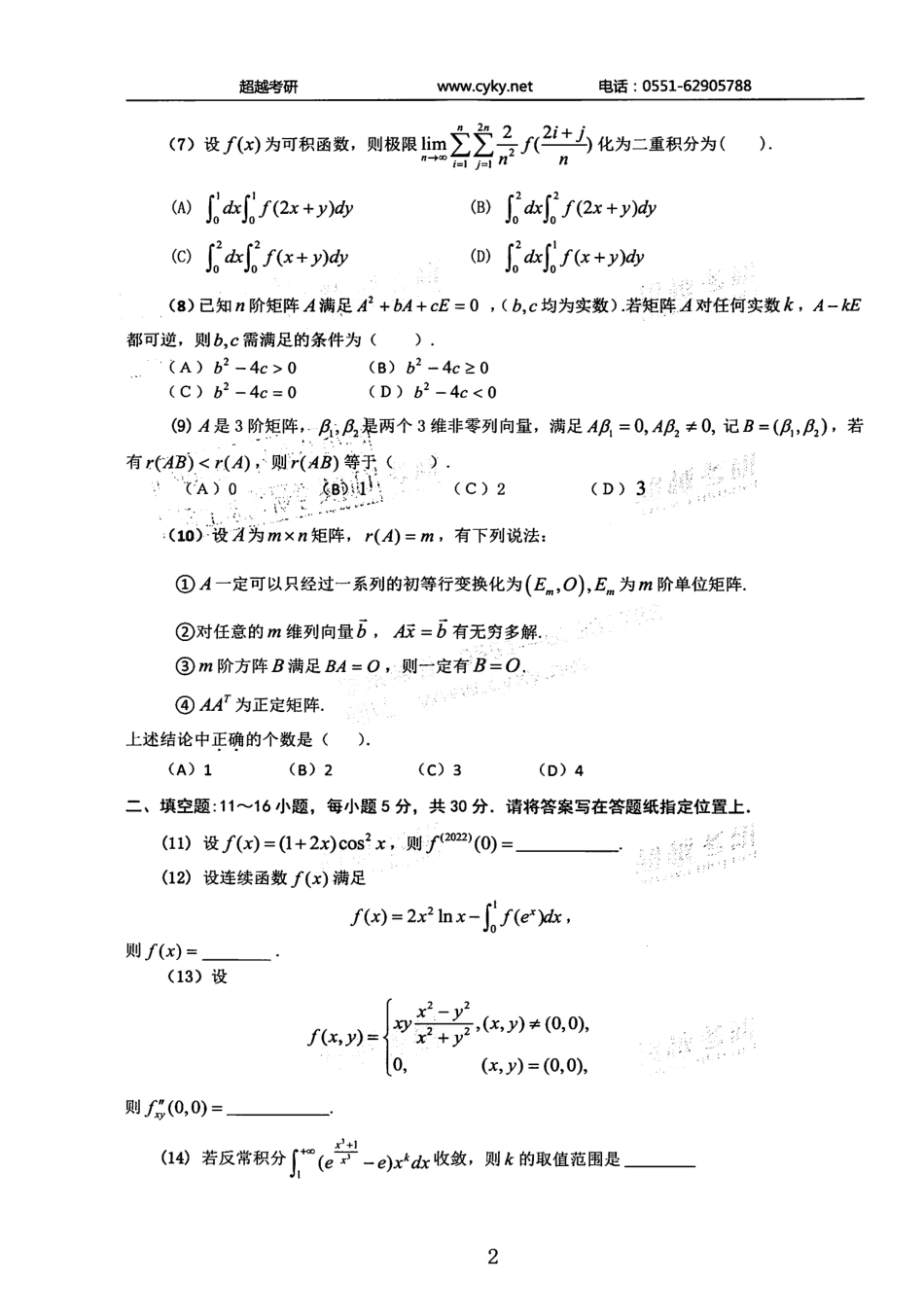 2022合工大最后5套卷 数学二 超越版.pdf_第3页