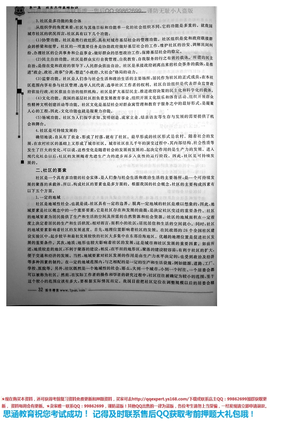 MK_2 社区概论(2).pdf_第2页