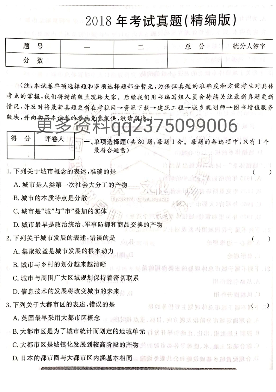 2018真题原理详细解答.pdf_第2页