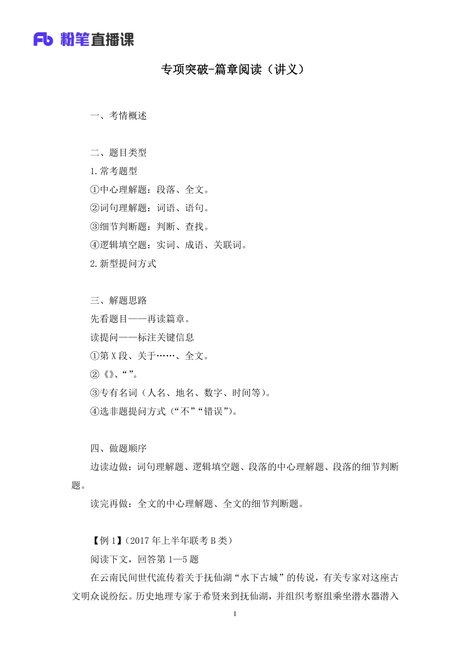 2019.03.10 专项突破-篇章阅读 崔茜 （讲义+笔记）（2019职业测试综合应用1期（非联考））.pdf_第2页