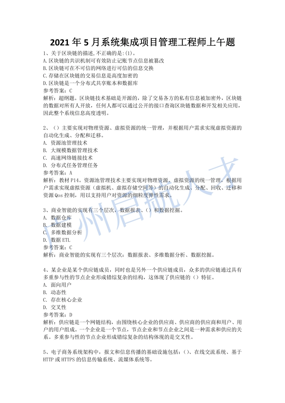 2021.05选择题及答案解析【柯基资源网www.fjha.net】.pdf_第1页