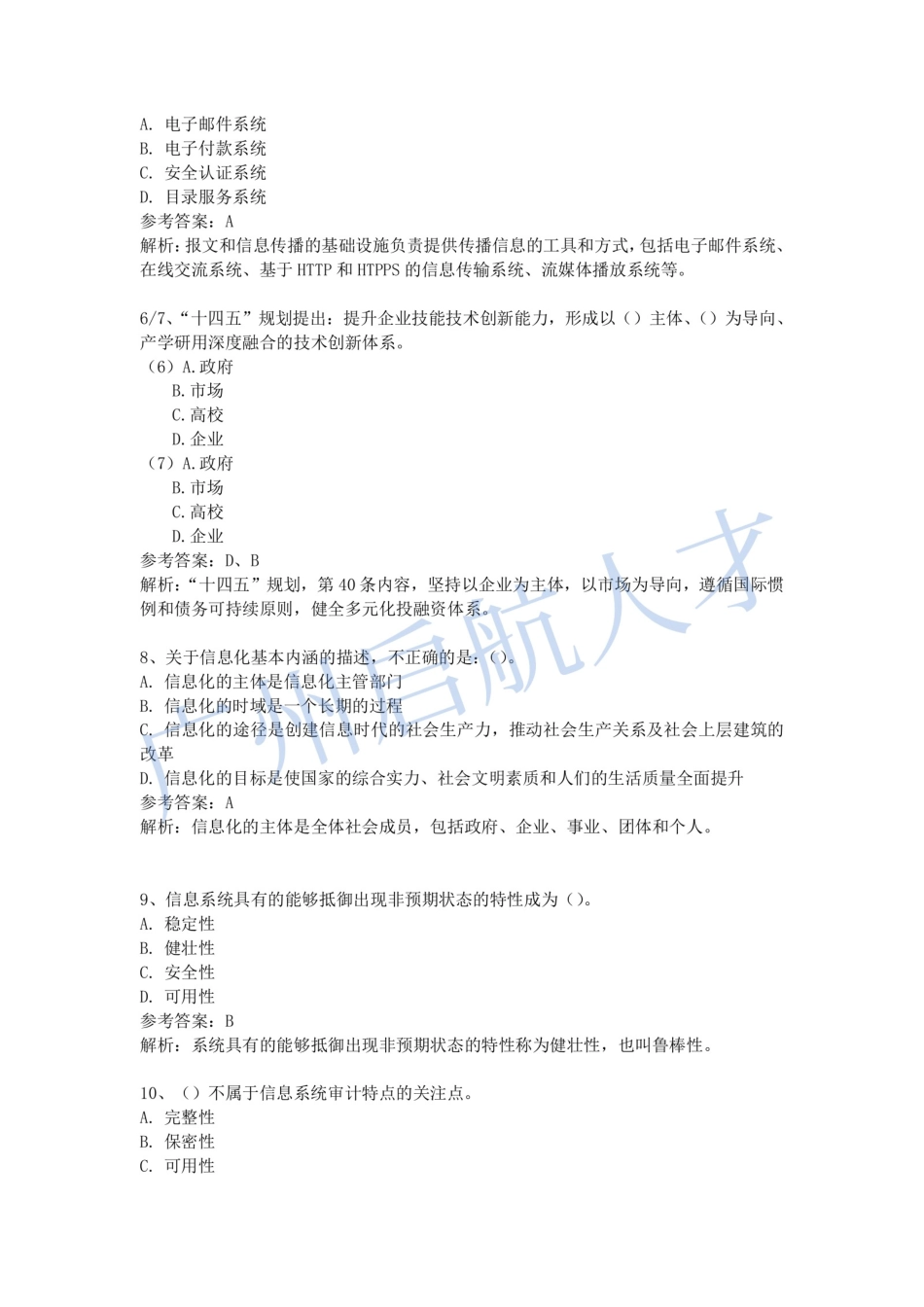 2021.05选择题及答案解析【柯基资源网www.fjha.net】.pdf_第2页