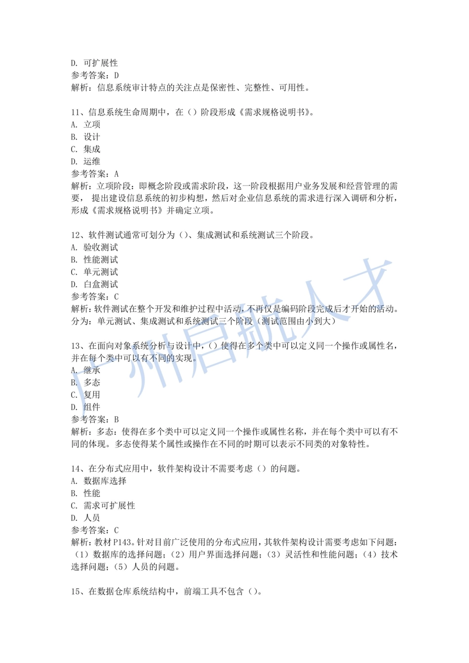 2021.05选择题及答案解析【柯基资源网www.fjha.net】.pdf_第3页