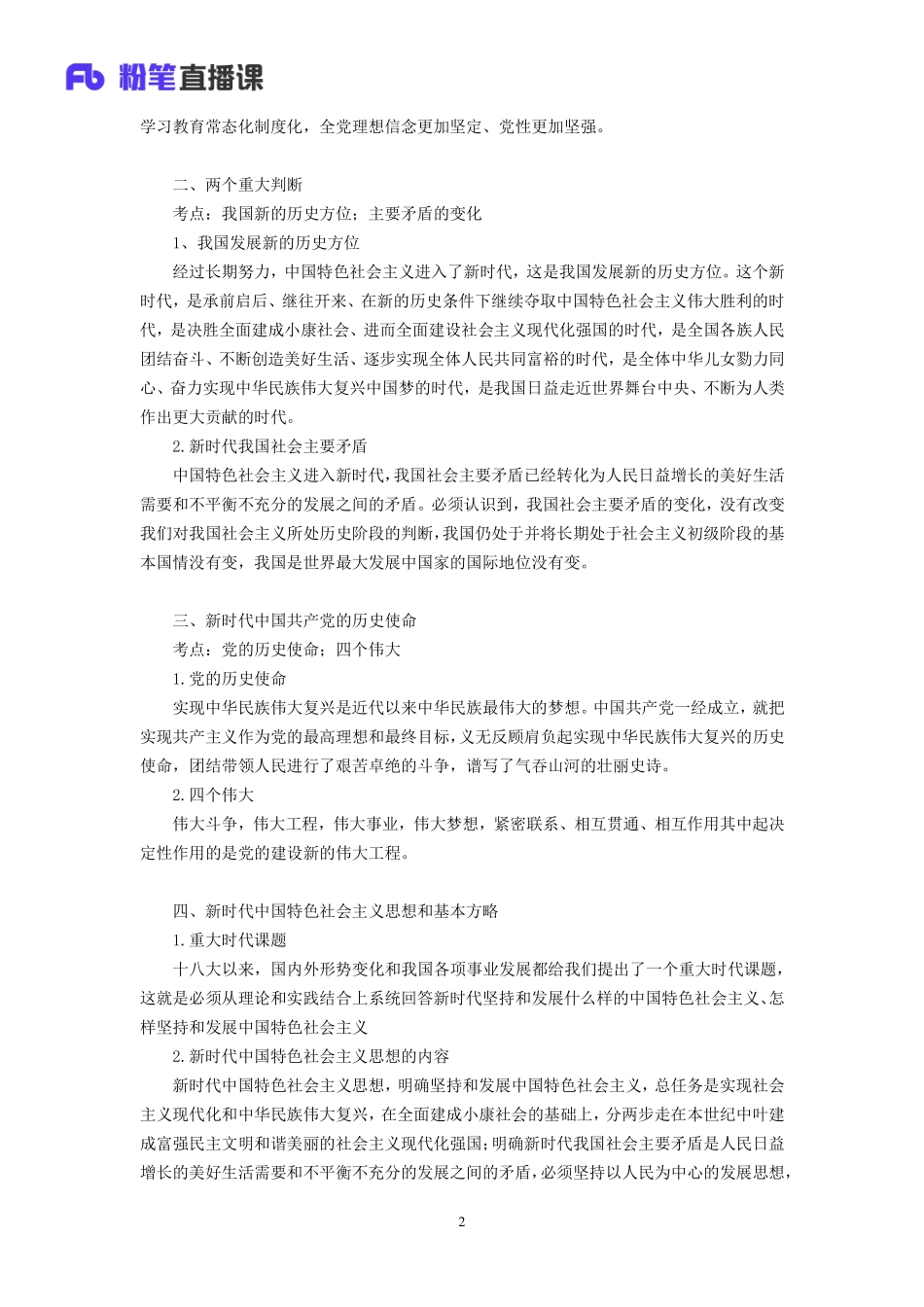 2019.04.14 理论攻坚-十.九.大 张晓 （讲义+笔记）（2019全国公基2期+2019四川综合知识1期）.pdf_第3页