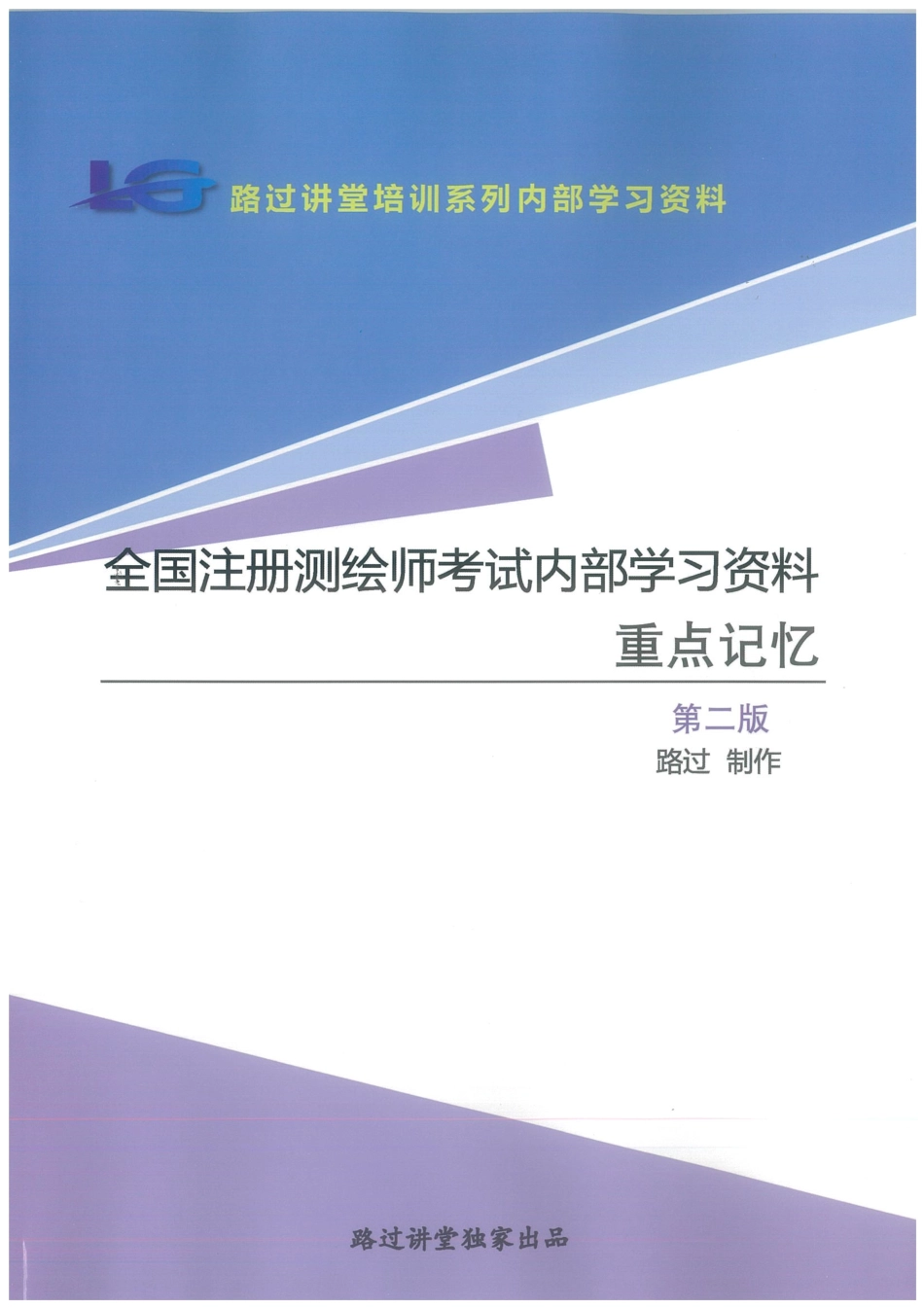 2019版重点记忆.pdf_第1页