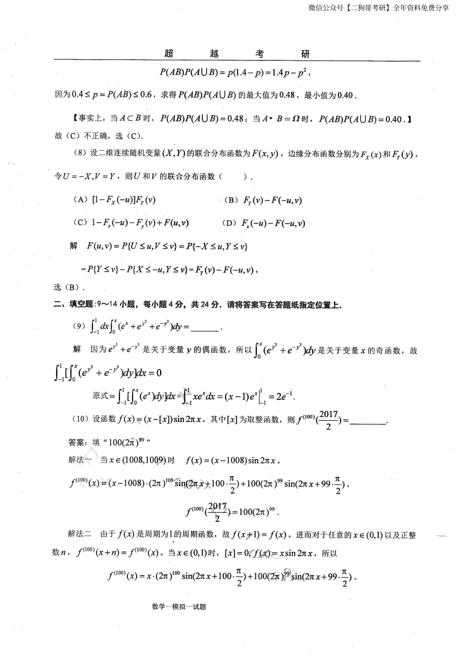 2018超越数一答案.pdf_第3页