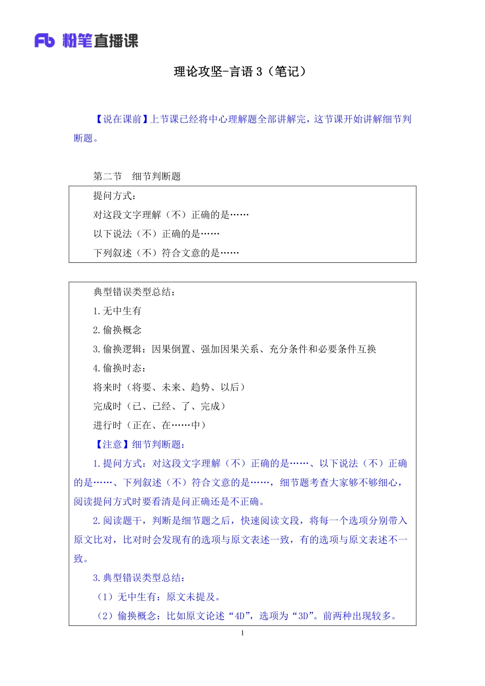 2019.03.07 理论攻坚-言语3 乐鑫 （笔记）.pdf_第2页