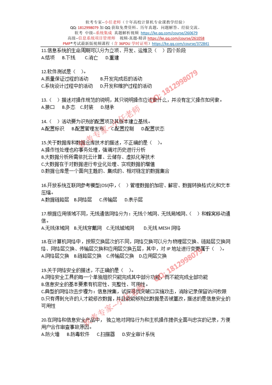 2021年下半年系统集成项目管理工程师上午真题及答案解析【柯基资源网www.fjha.net】.pdf_第2页