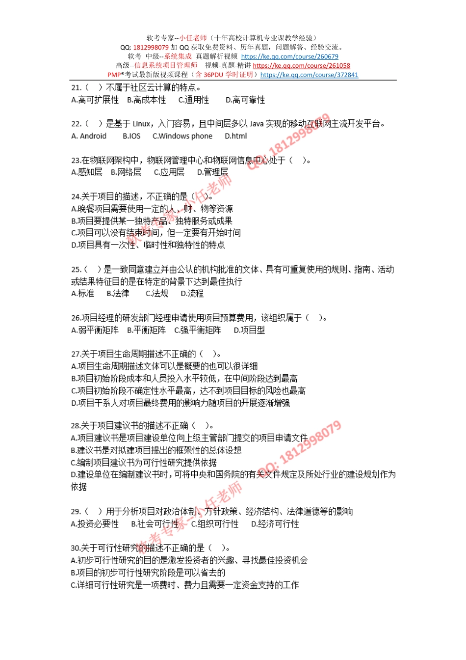 2021年下半年系统集成项目管理工程师上午真题及答案解析【柯基资源网www.fjha.net】.pdf_第3页