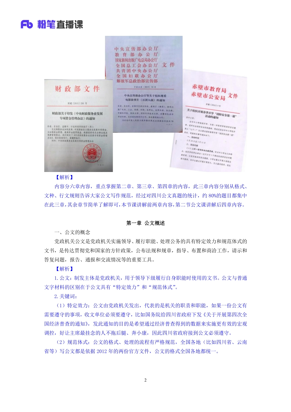 2019.04.16 理论攻坚-公文处理1 魏莱 （笔记）（2019四川综合知识1期）.pdf_第3页