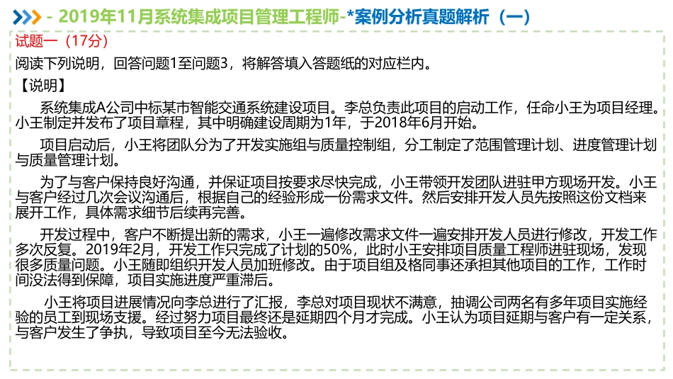 2019年11月系统集成项目管理工程师案例分析真题解析【柯基资源网www.fjha.net】(1).pdf_第2页