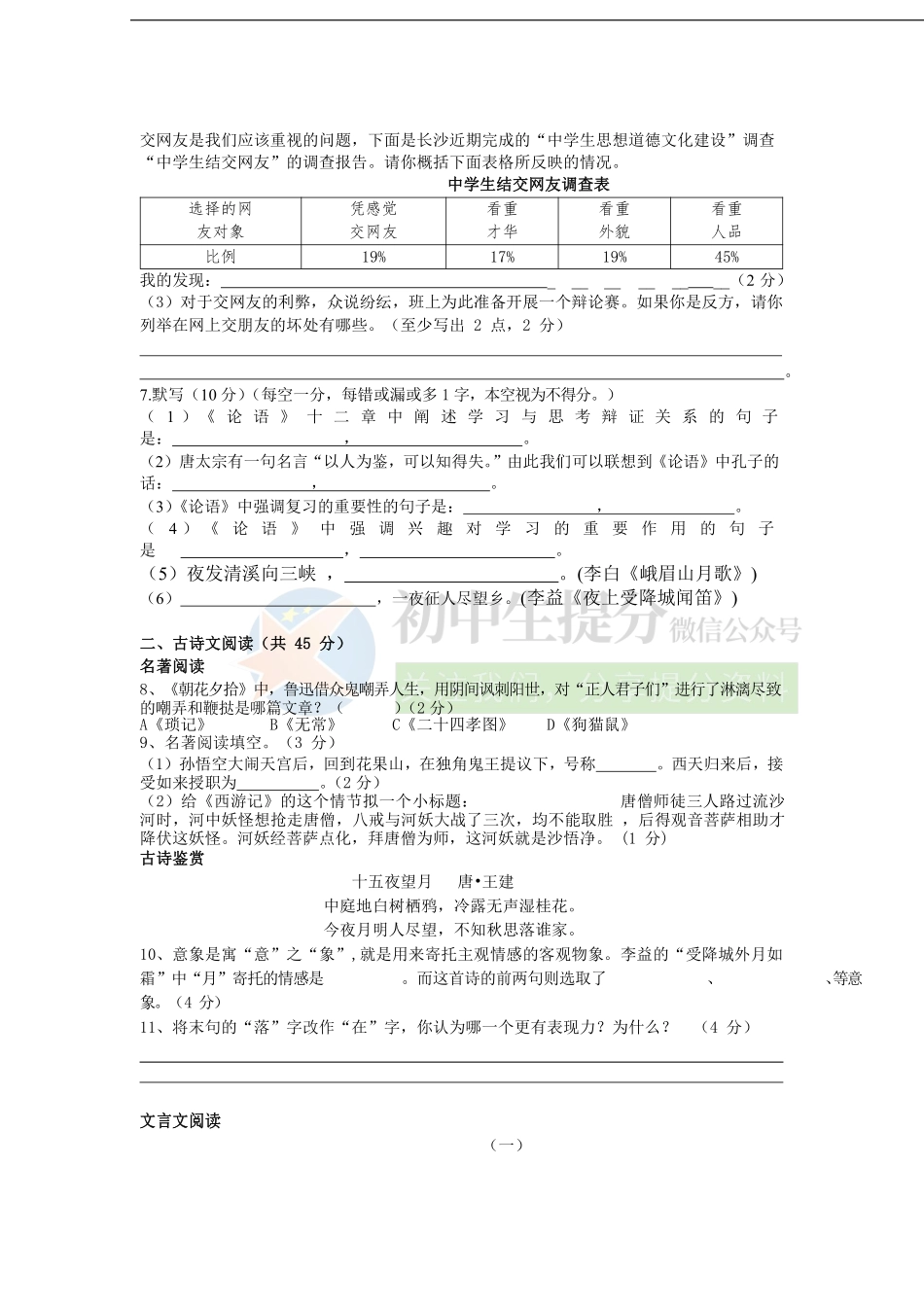 2019人教版七年级语文上册期中试题.pdf_第2页