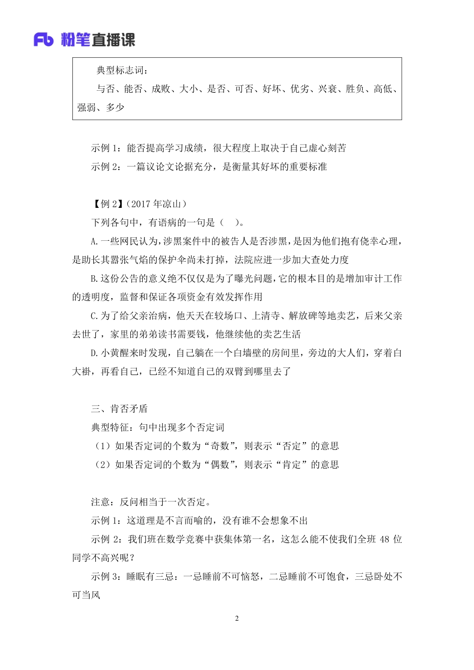 2019.03.09 专项突破-病句歧义句 陈稳 （讲义+笔记）（2019职业测试综合应用1期（非联考））.pdf_第3页