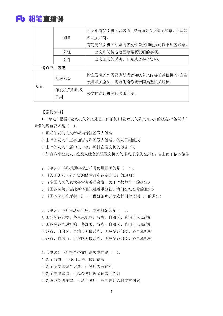 2019.03.19 理论冲刺-公文 魏莱 （讲义+笔记）（2019全国公基班冲刺课）.pdf_第3页