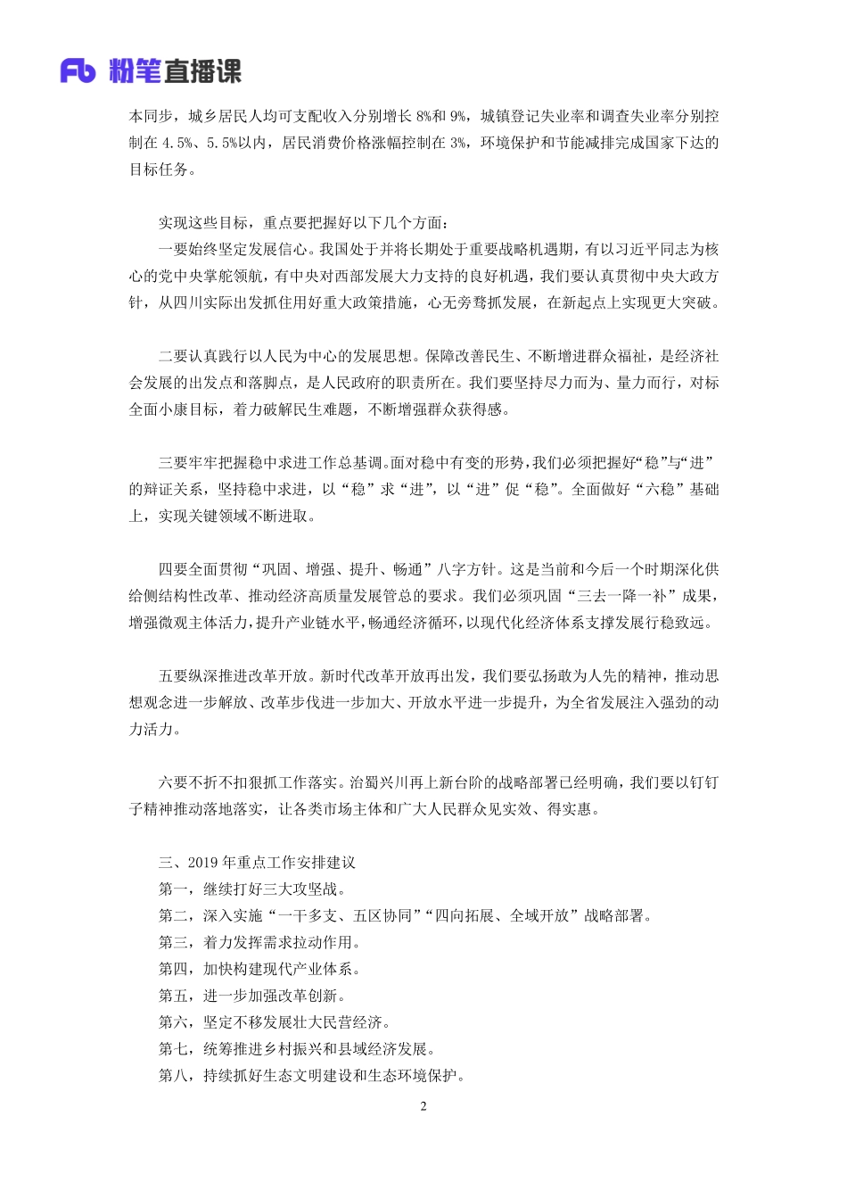 2019.04.12 理论攻坚-四川时政 王军涛 （讲义+笔记）（2019四川综合知识1期）.pdf_第3页