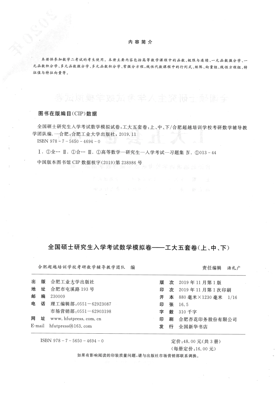 2020超越数二 答案.pdf_第2页