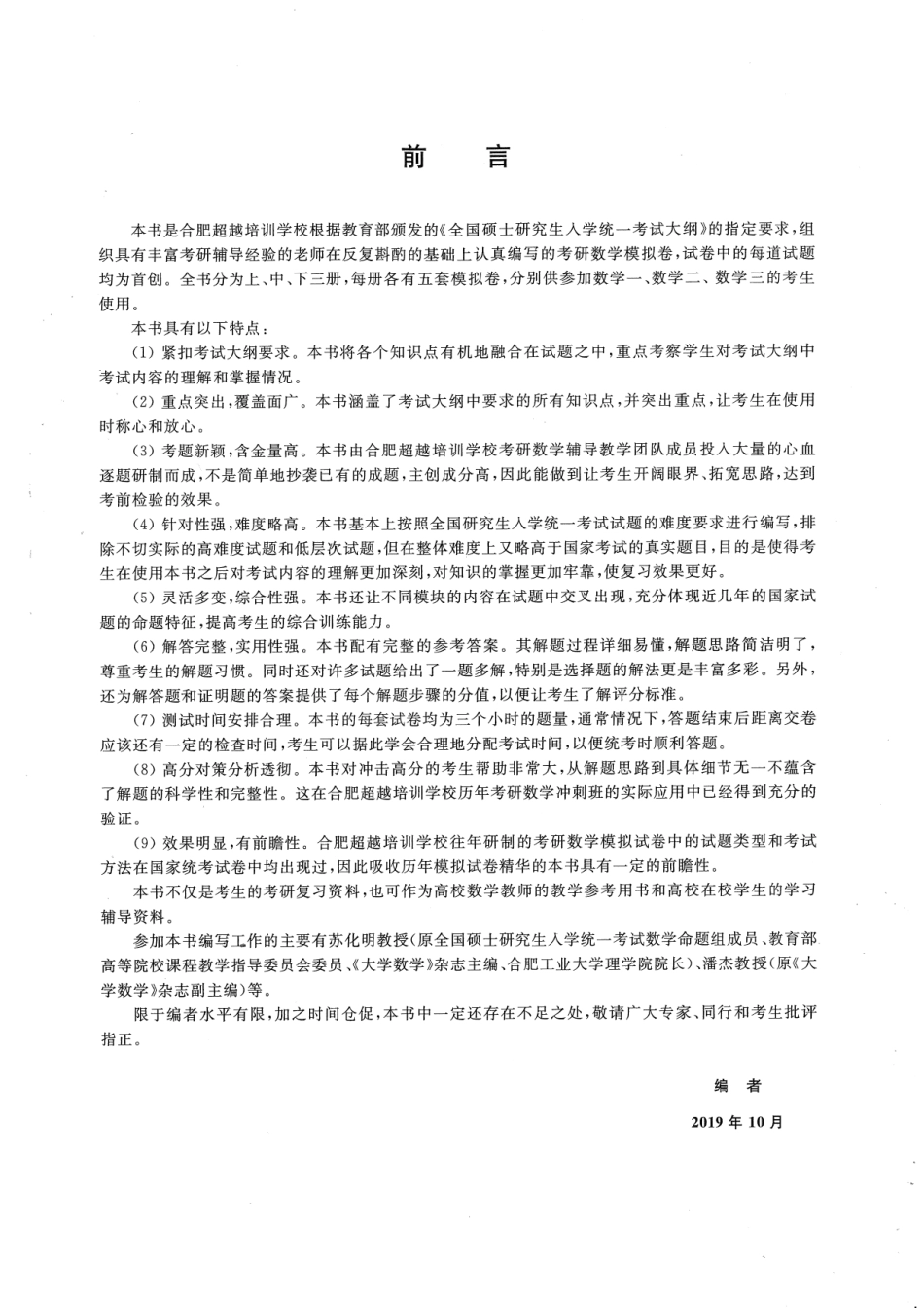 2020超越数二 答案.pdf_第3页