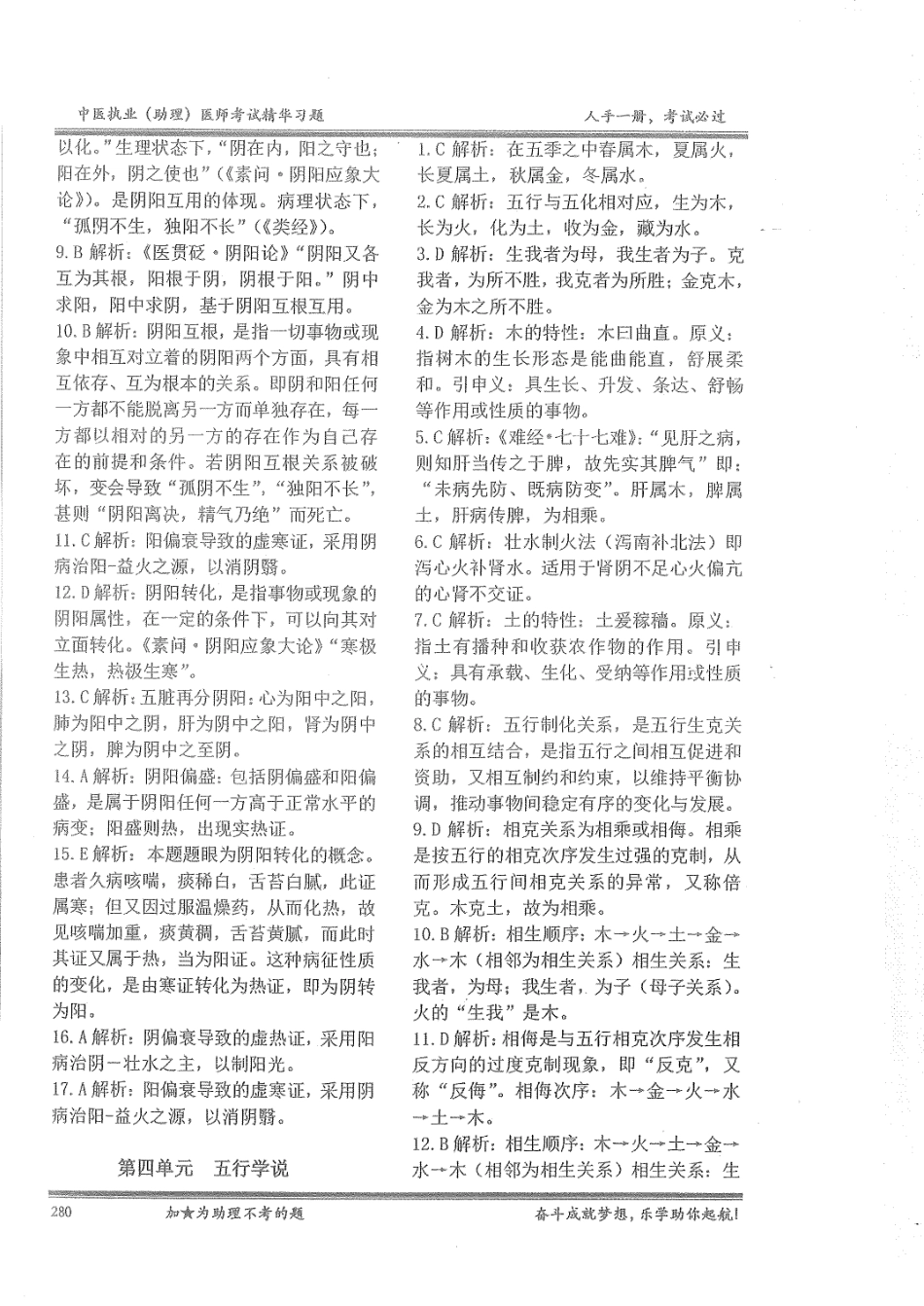 2018中医执业精华习题（答案）.pdf_第2页