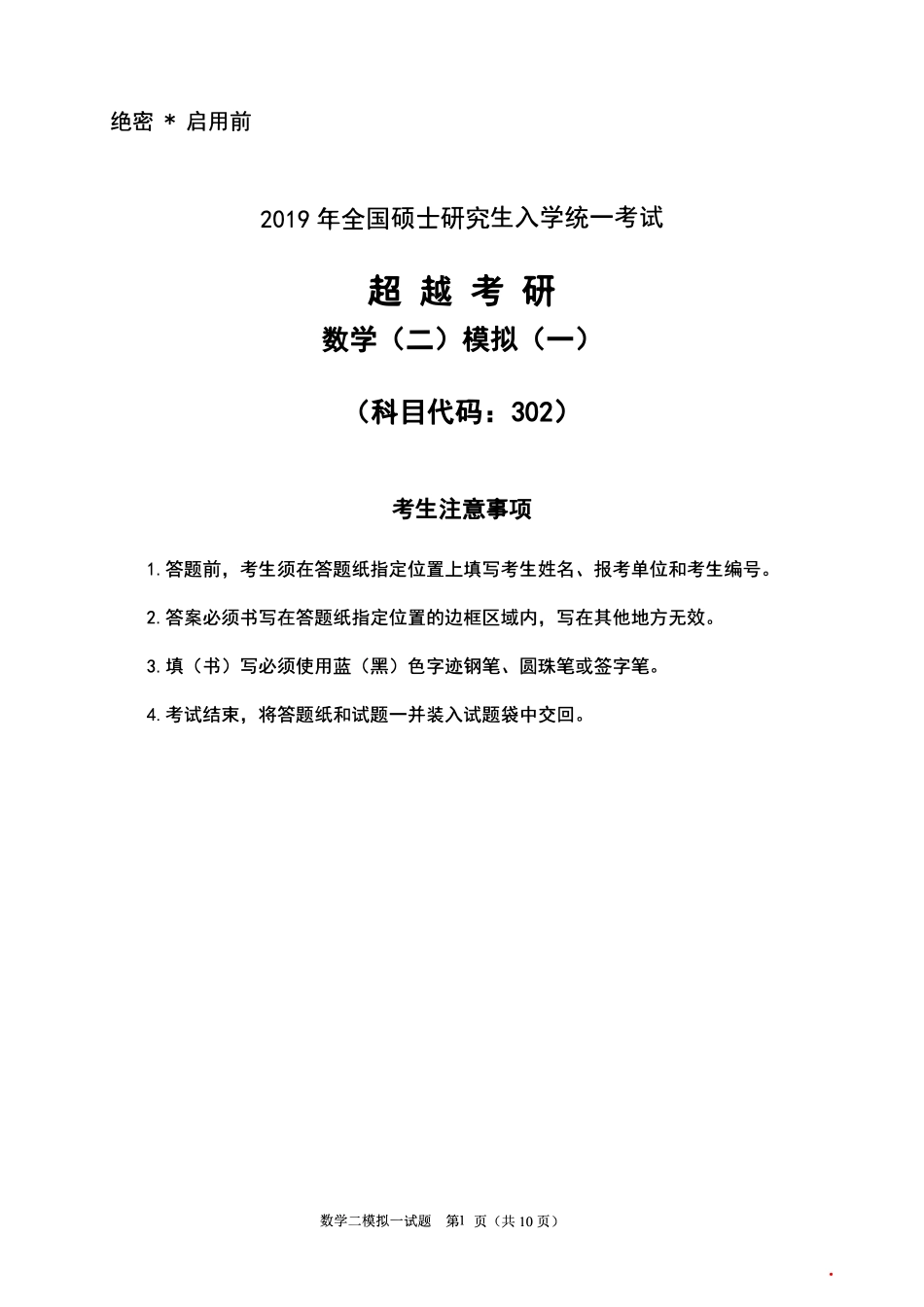 2019超越数学二 答案.pdf_第1页